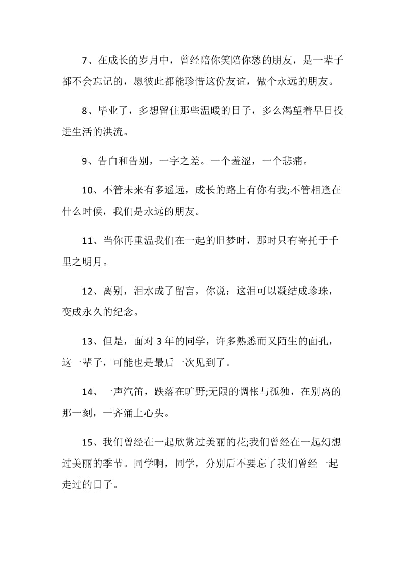 2020年初中毕业留言合集大全.doc_第2页