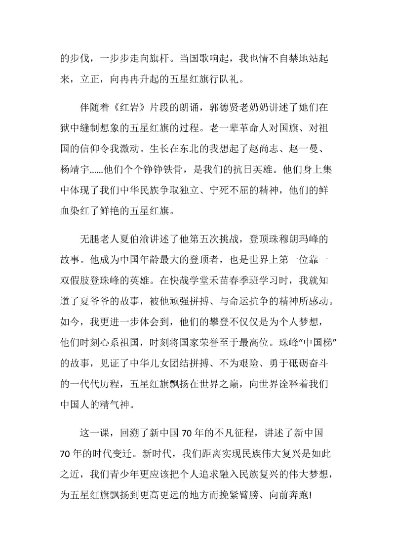 2020开学第一课观后感范文7篇.doc_第3页