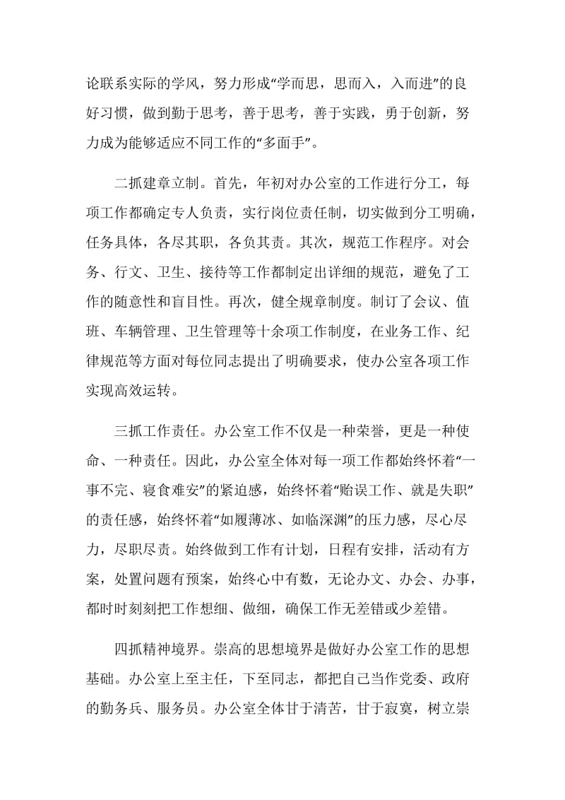 有关总结和计划的示例.doc_第2页