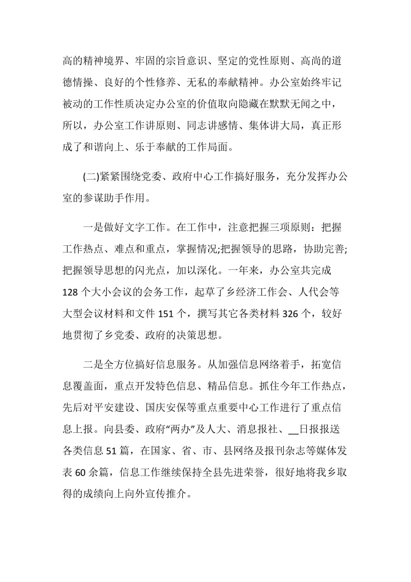 有关总结和计划的示例.doc_第3页