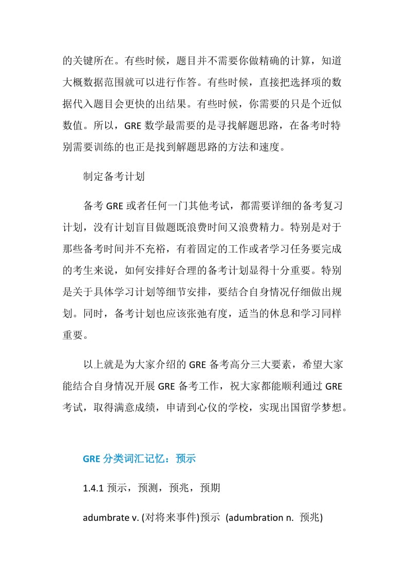 GRE词汇3大备考思路技巧提升应试能力.doc_第2页