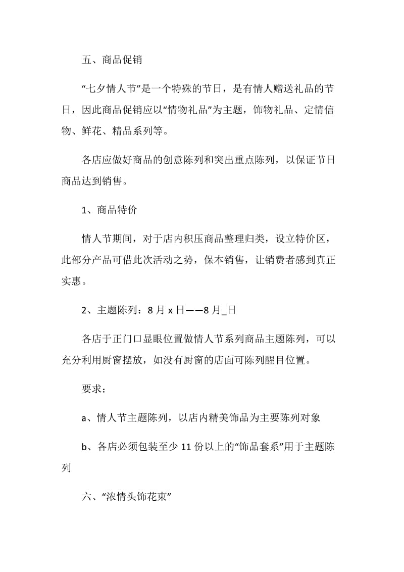 珠宝店情人节促销活动策划方案.doc_第2页