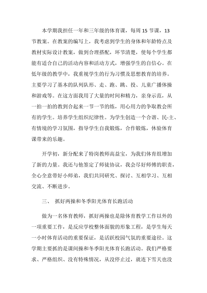 精选的小学教师教育个人工作总结.doc_第2页