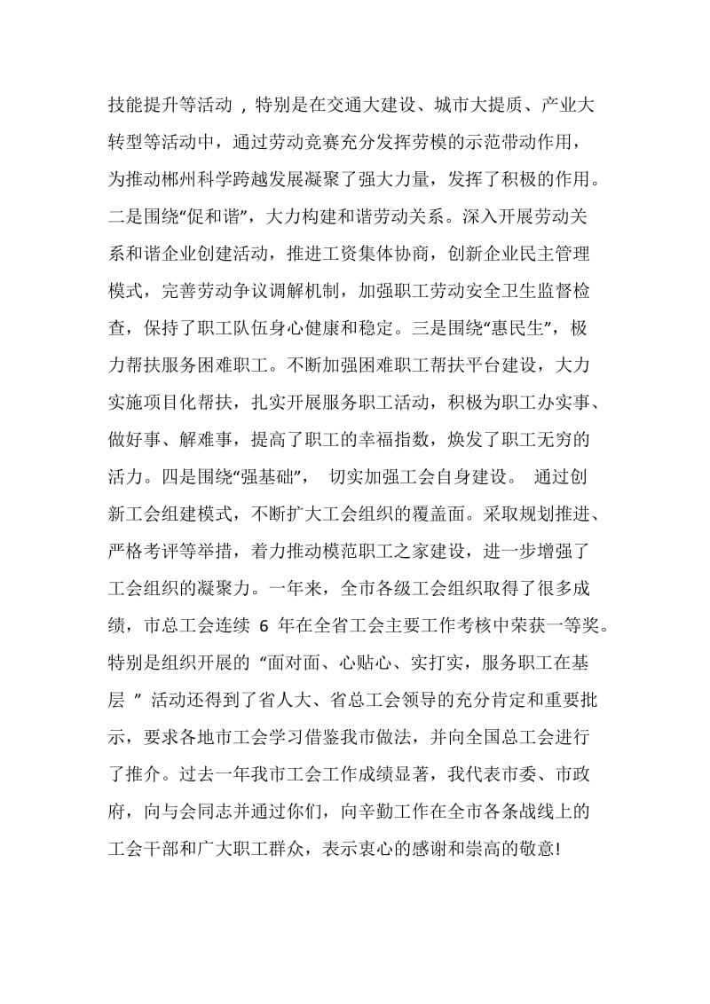 开工会讲话致辞精选.doc_第2页