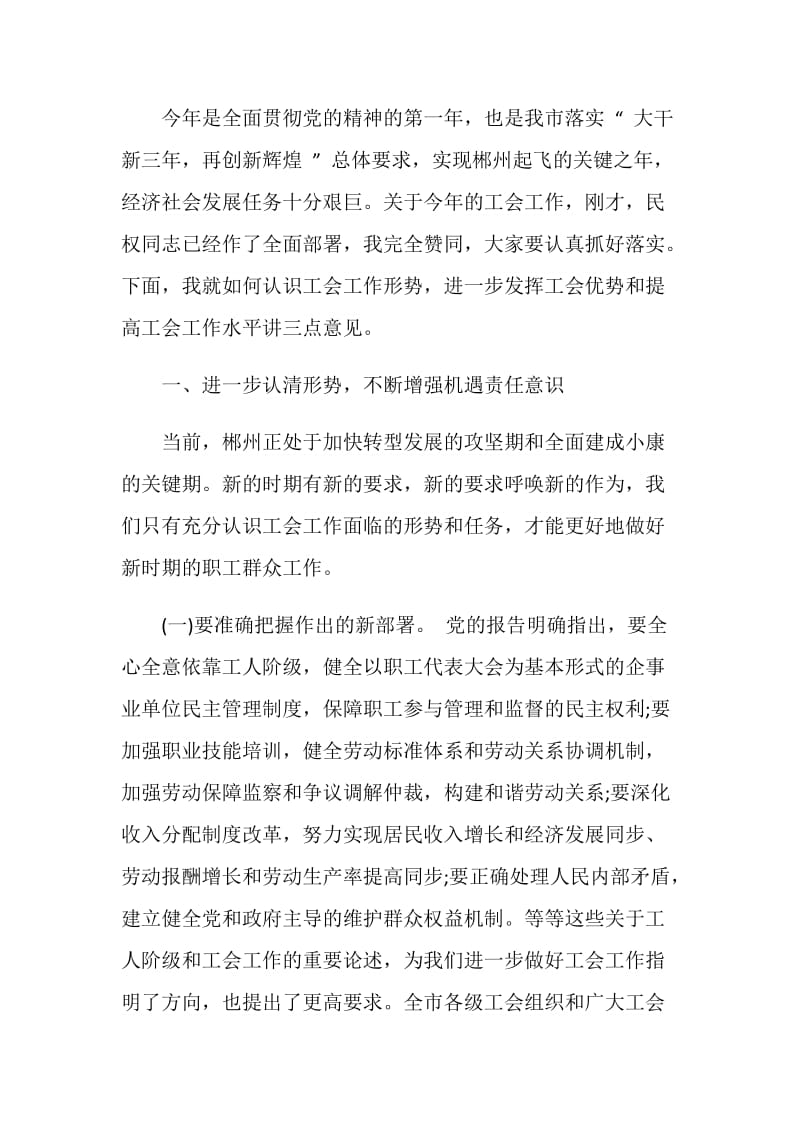 开工会讲话致辞精选.doc_第3页