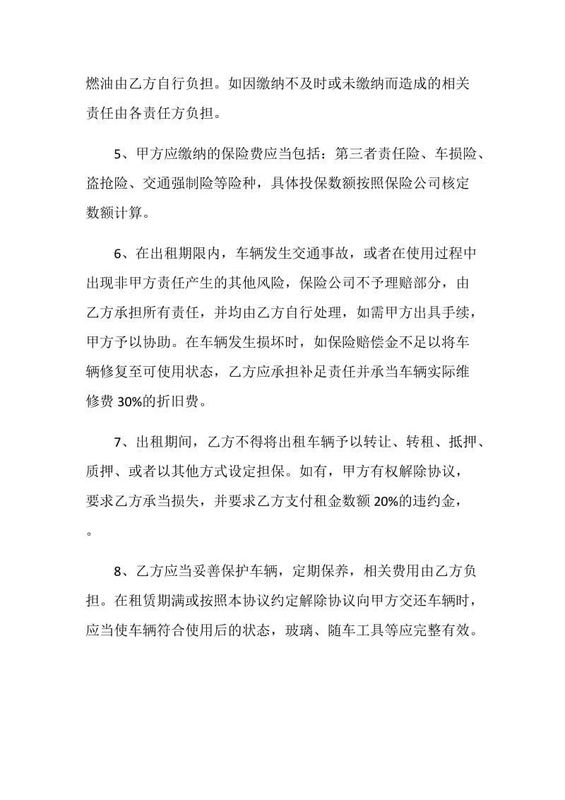 2020个人车辆租赁合同模板合集.doc_第3页