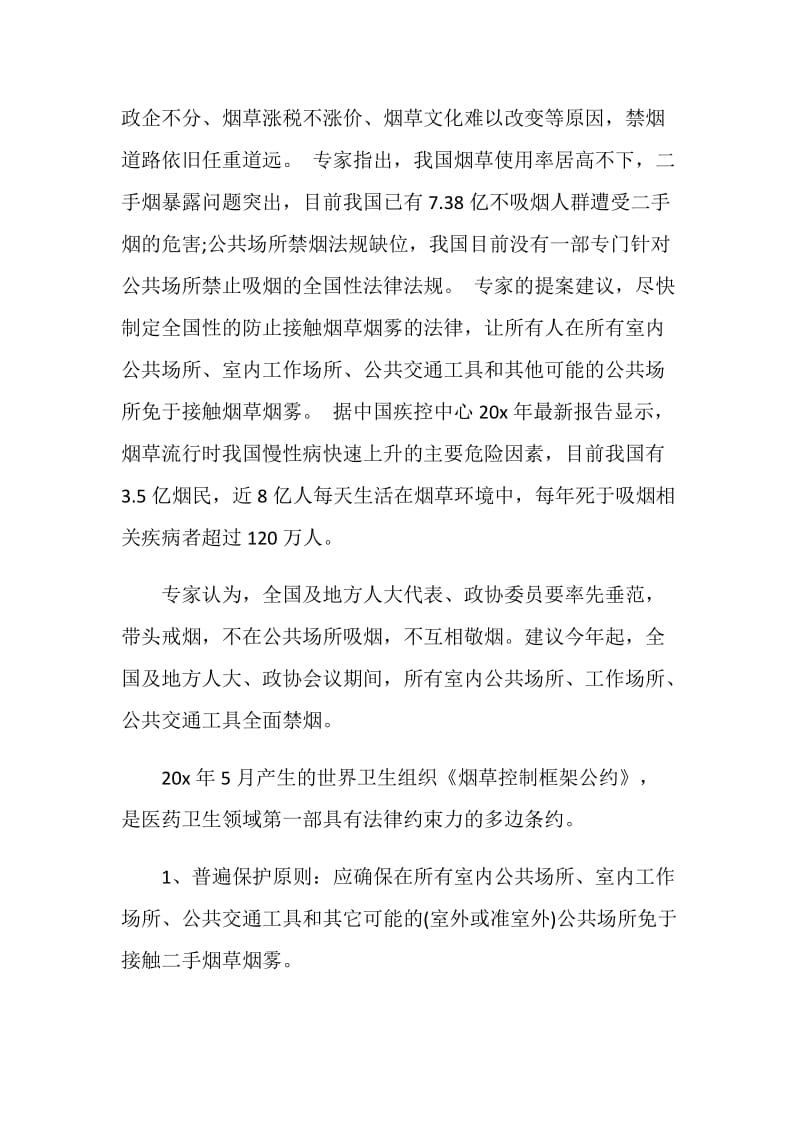 关于单位办公禁烟倡议书精选作文材料五例.doc_第2页