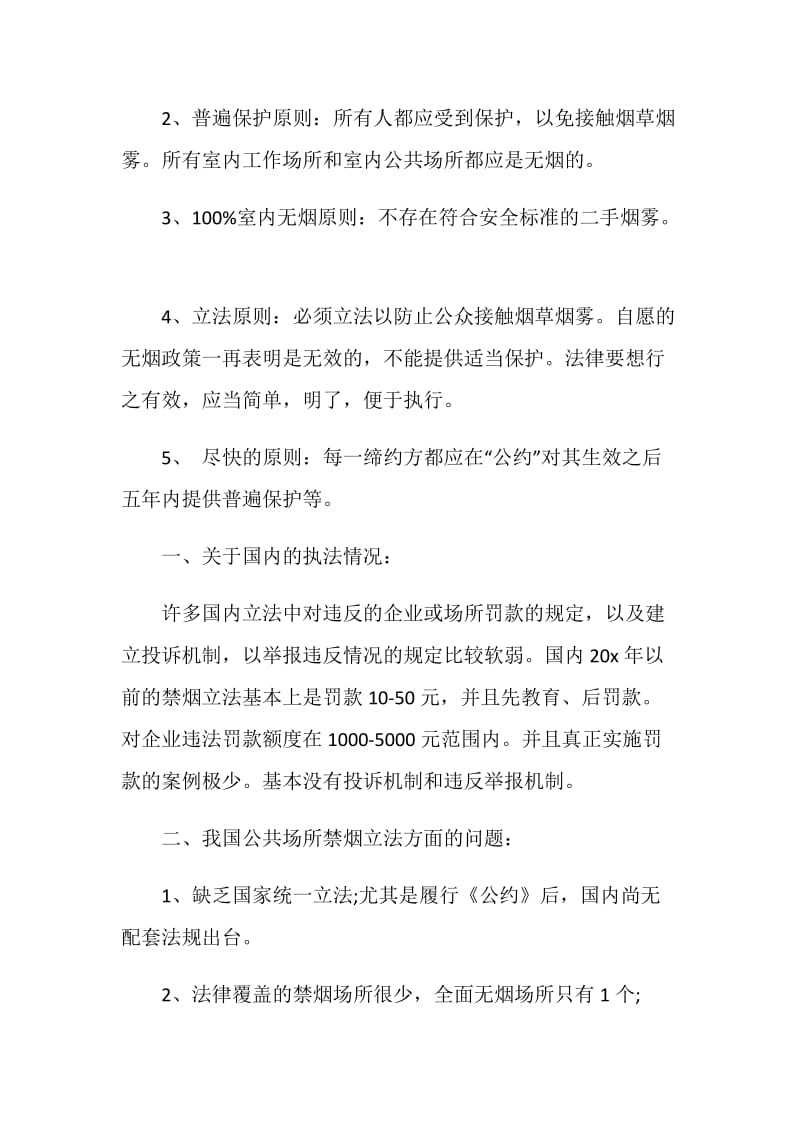 关于单位办公禁烟倡议书精选作文材料五例.doc_第3页