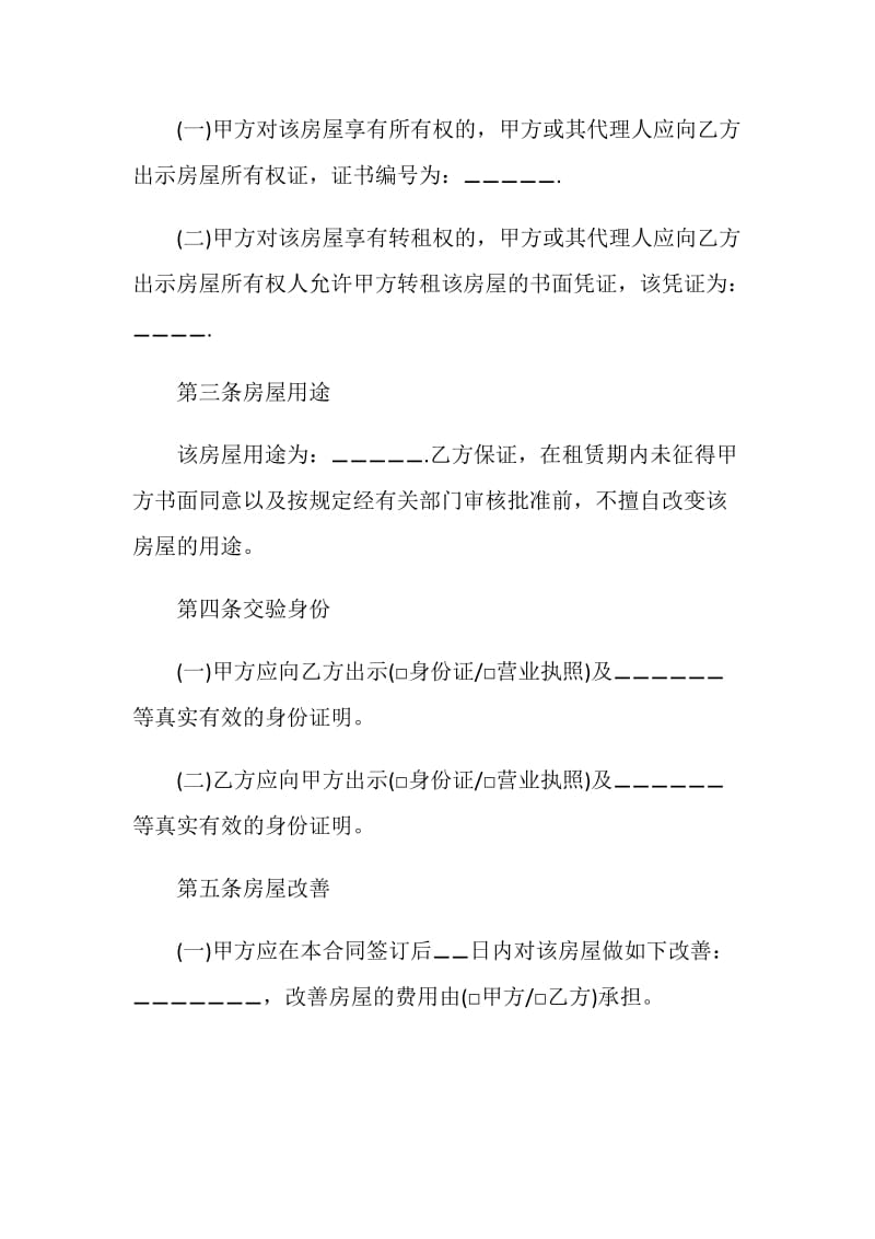 2020上海租房合同范本.doc_第2页