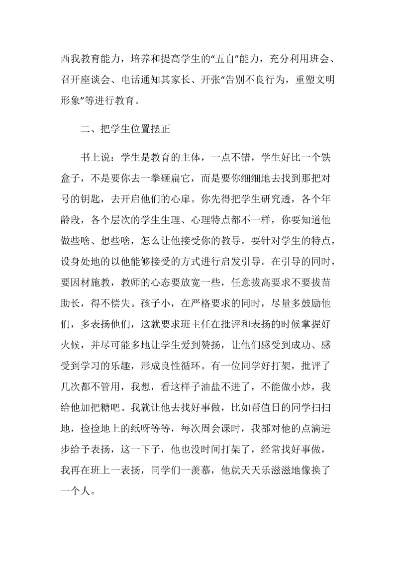 优秀班主任工作总结大全最新.doc_第2页