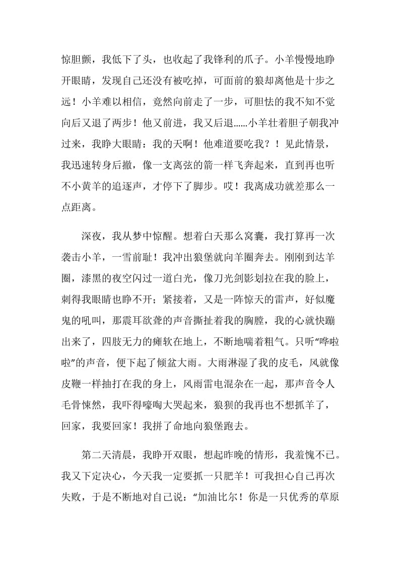 我心中的梦想作文800字.doc_第2页