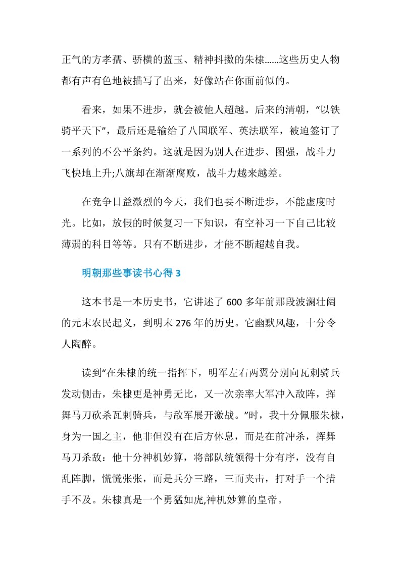 明朝那些事读书心得优秀作文.doc_第3页