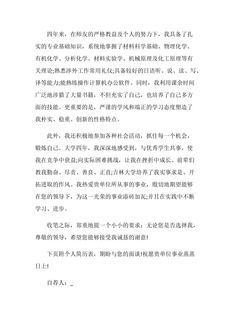 本科毕业生自荐信最全范文素材系列.doc_第2页