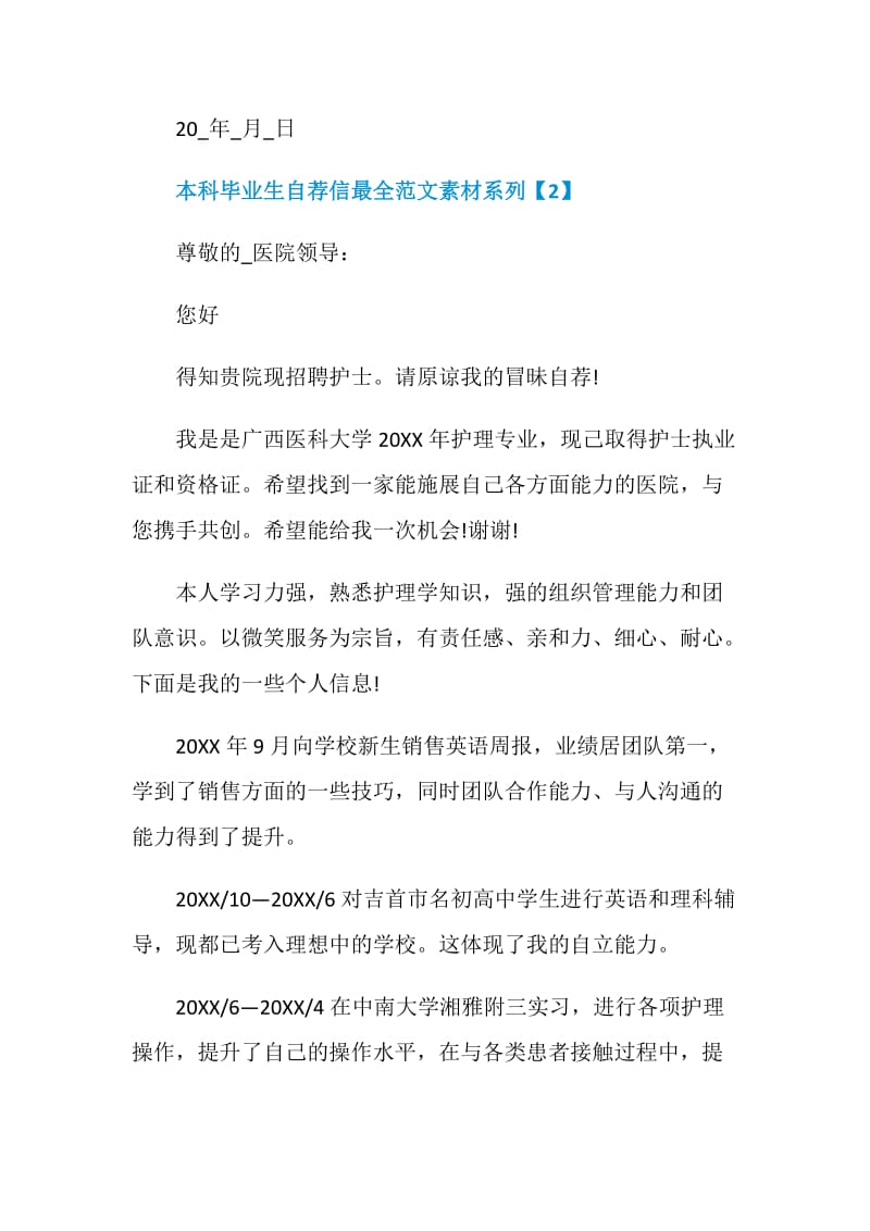 本科毕业生自荐信最全范文素材系列.doc_第3页