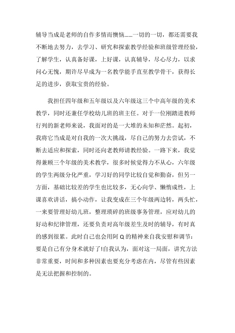 2020教师见习期转正工作总结范文5篇.doc_第2页