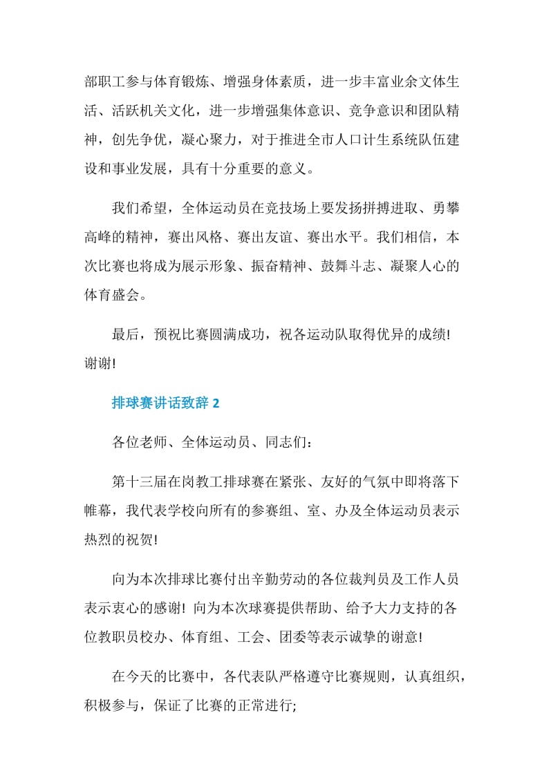 排球赛讲话致辞汇总合集.doc_第2页