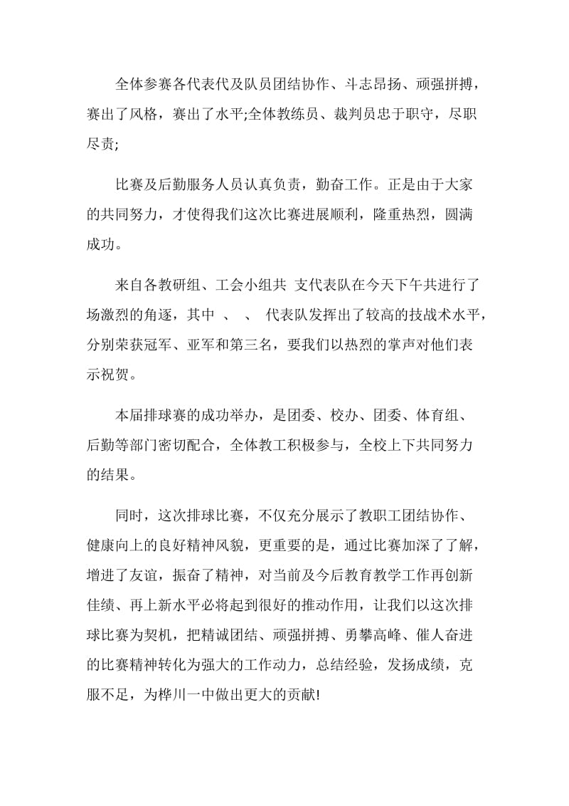 排球赛讲话致辞汇总合集.doc_第3页