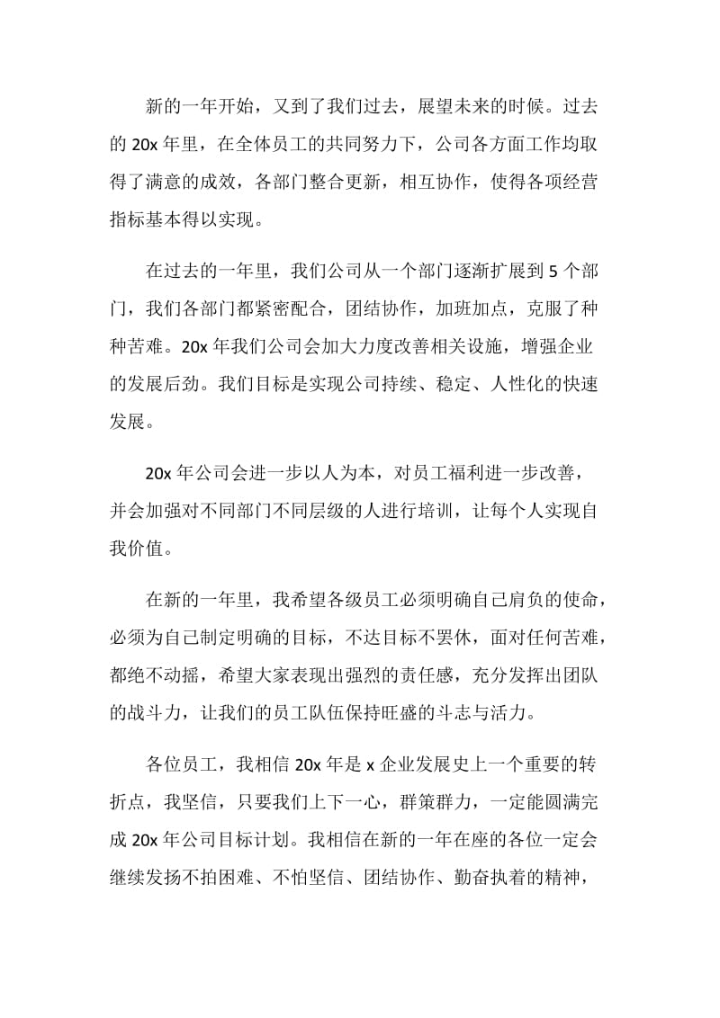 销售发言致辞合集.doc_第2页