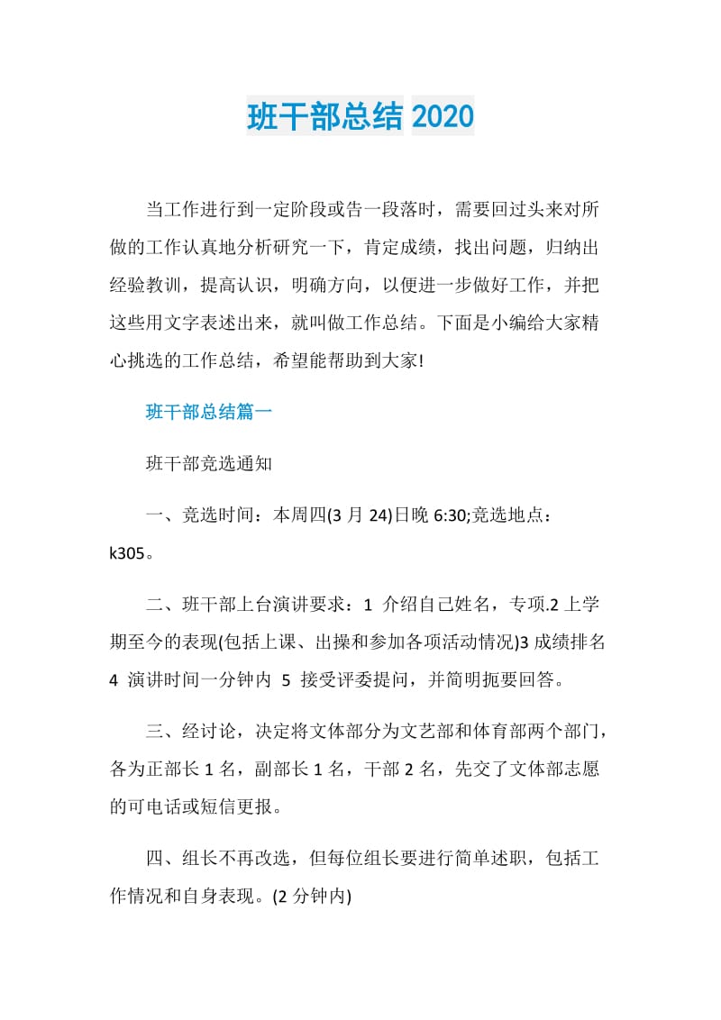 班干部总结2020.doc_第1页