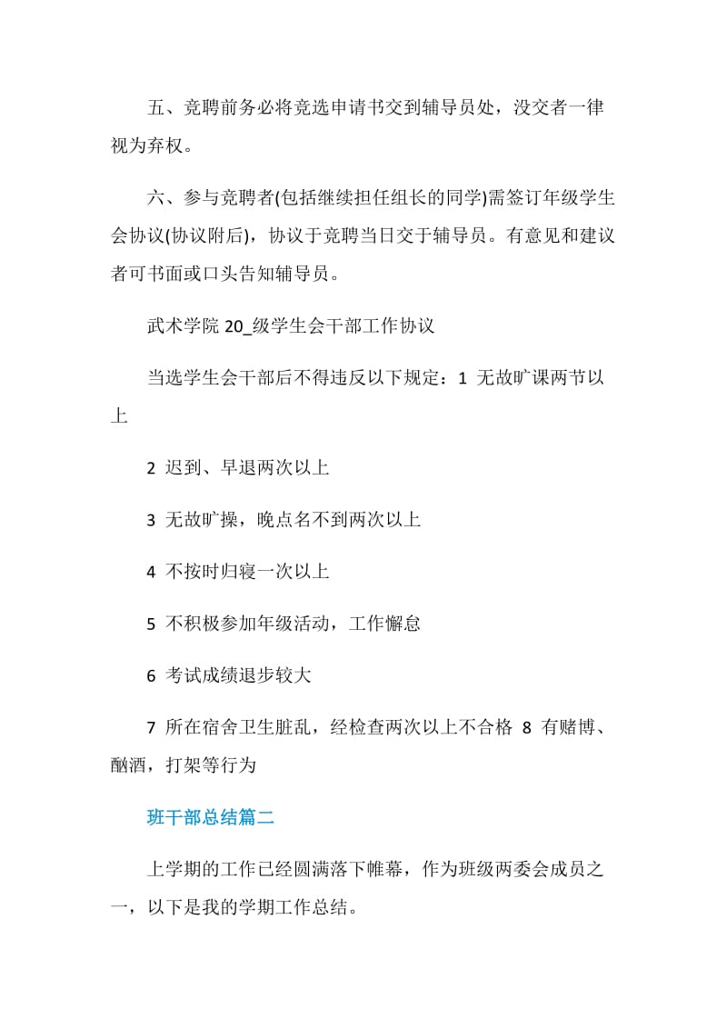 班干部总结2020.doc_第2页