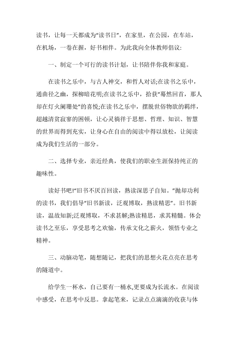 提倡学生积极学习建议书范本素材大全.doc_第2页