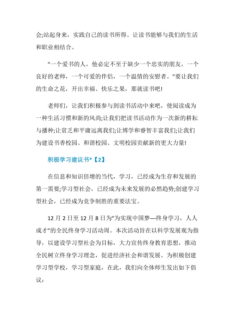 提倡学生积极学习建议书范本素材大全.doc_第3页