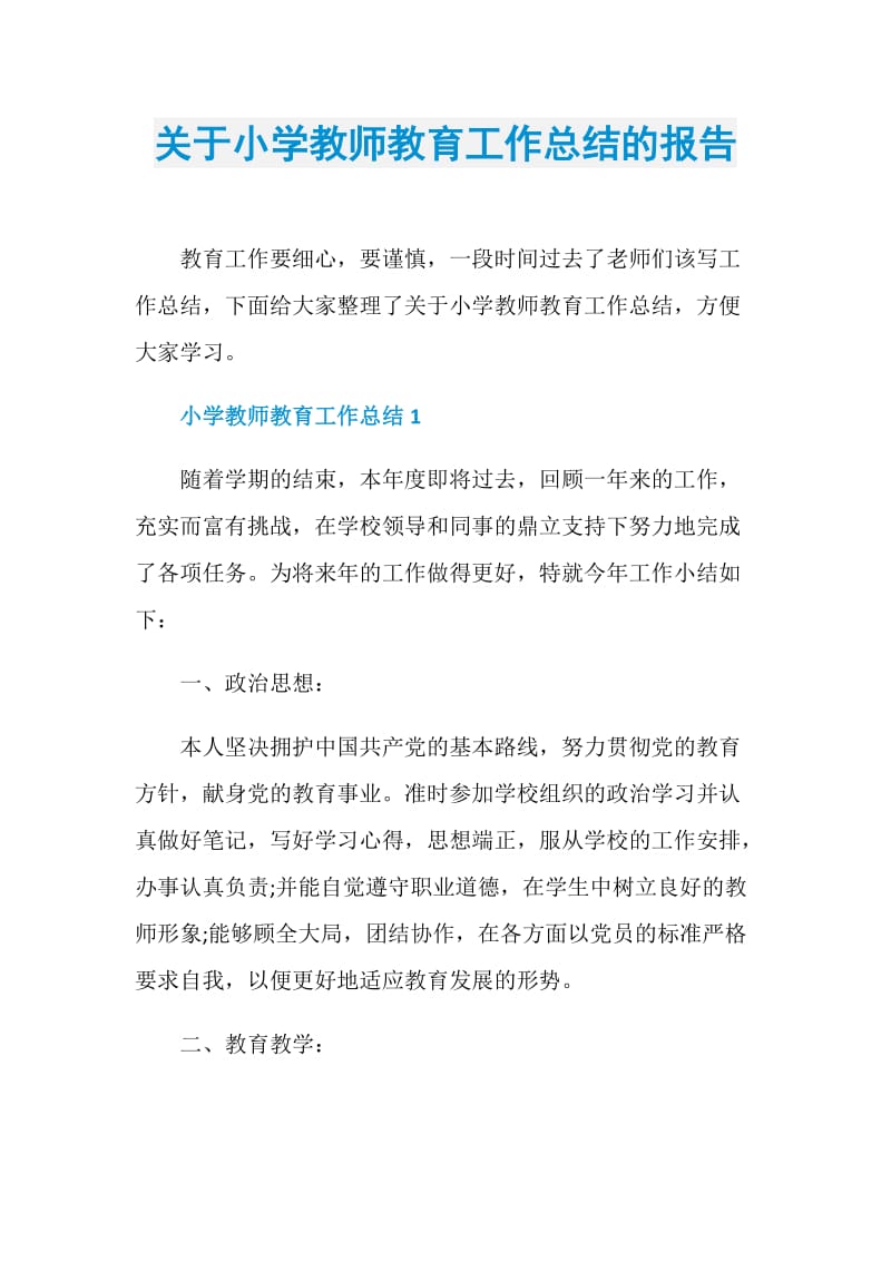 关于小学教师教育工作总结的报告.doc_第1页