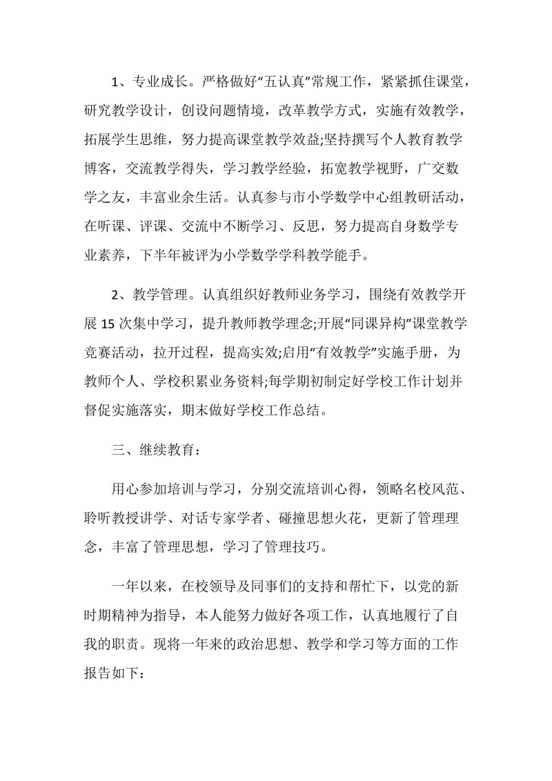 关于小学教师教育工作总结的报告.doc_第2页