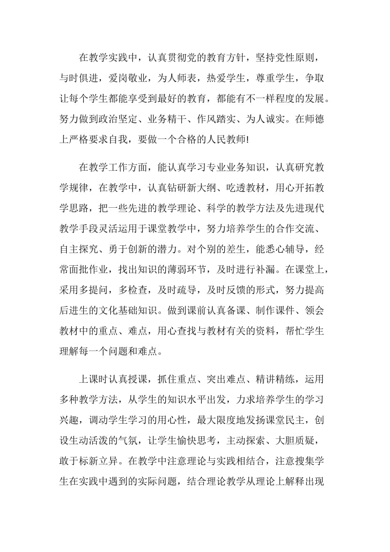 关于小学教师教育工作总结的报告.doc_第3页