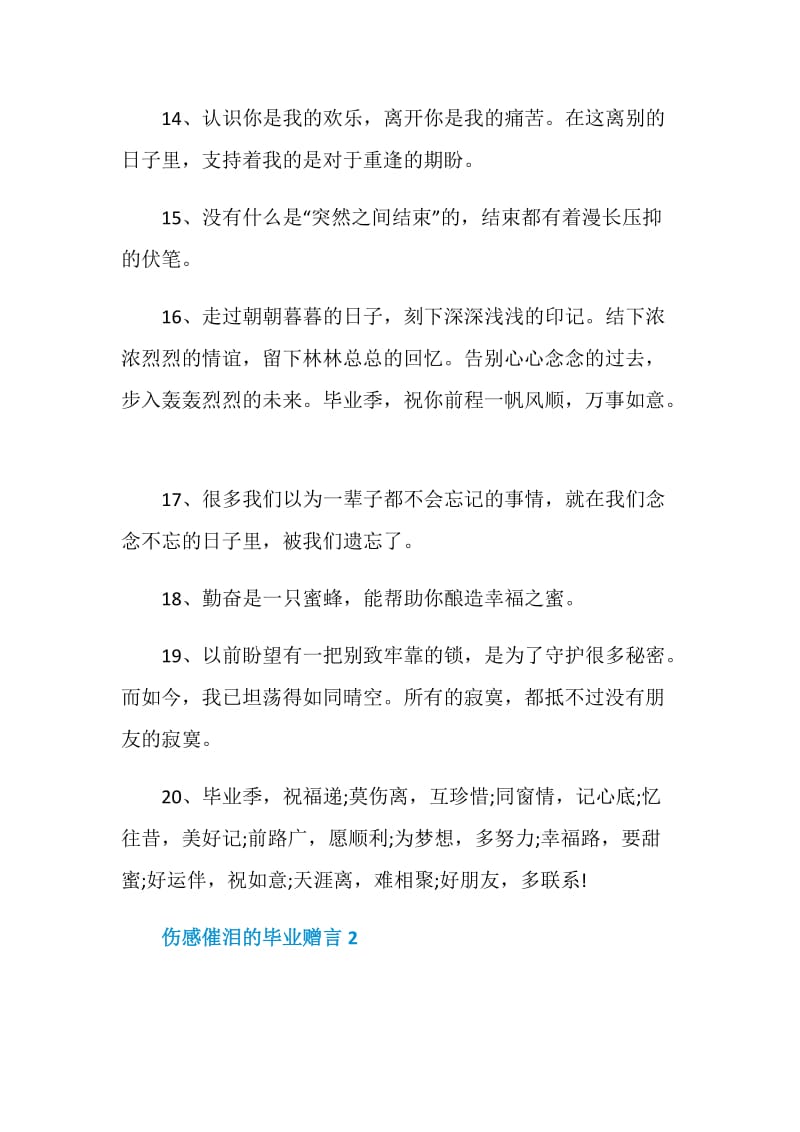 伤感催泪的毕业赠言合集大全.doc_第3页