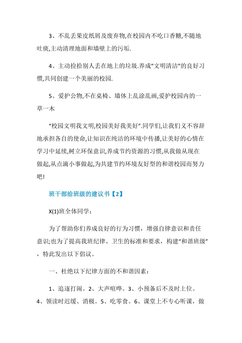 班干部给班级的建议书汇总.doc_第2页