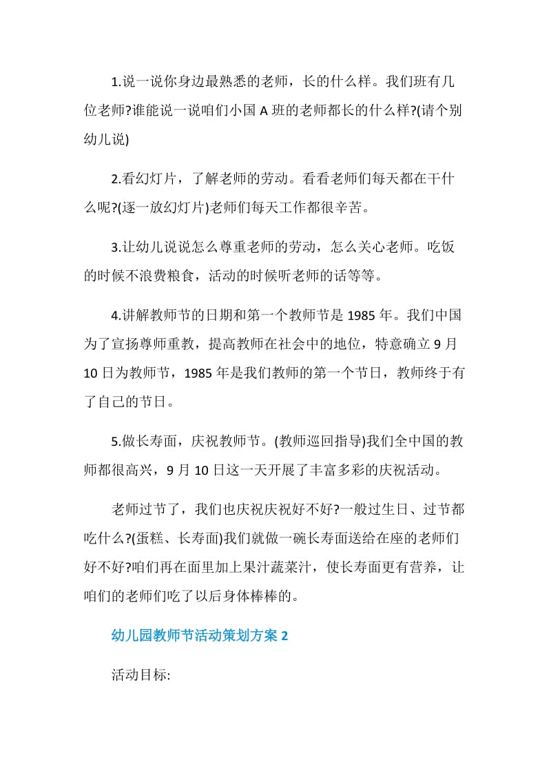 幼儿园教师节活动策划方案2020教师节活动方案大全.doc_第2页