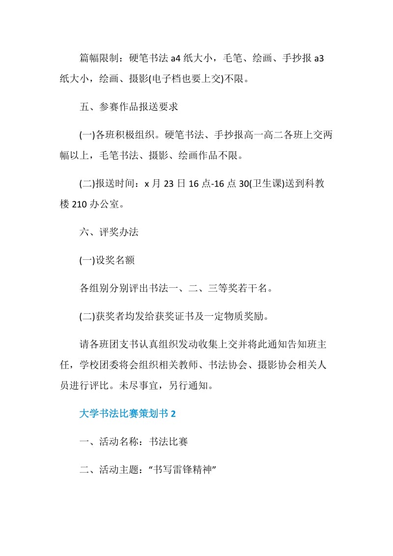 大学书法比赛策划书.doc_第2页