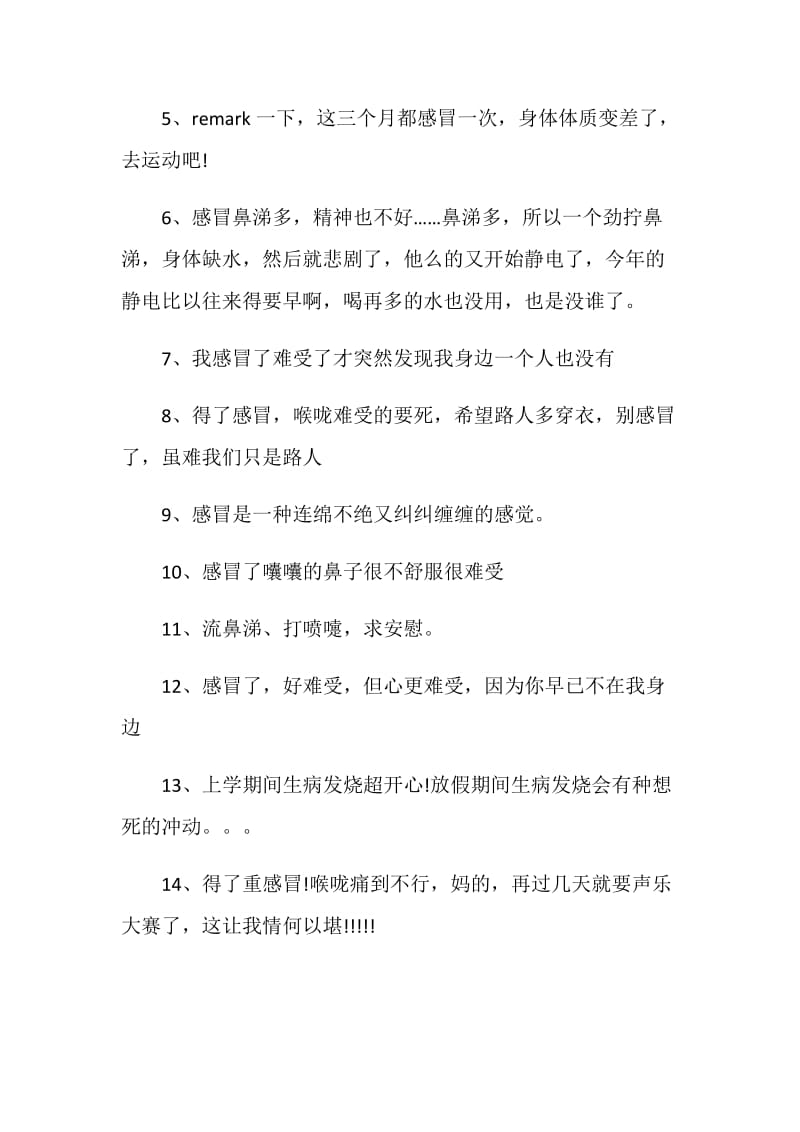 生病痛苦的感言句子合集.doc_第2页