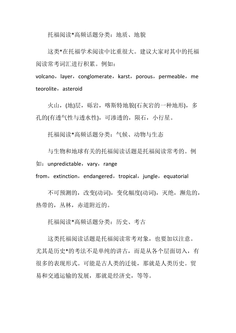 托福阅读学术类文章4大话题范围分类讲解.doc_第2页