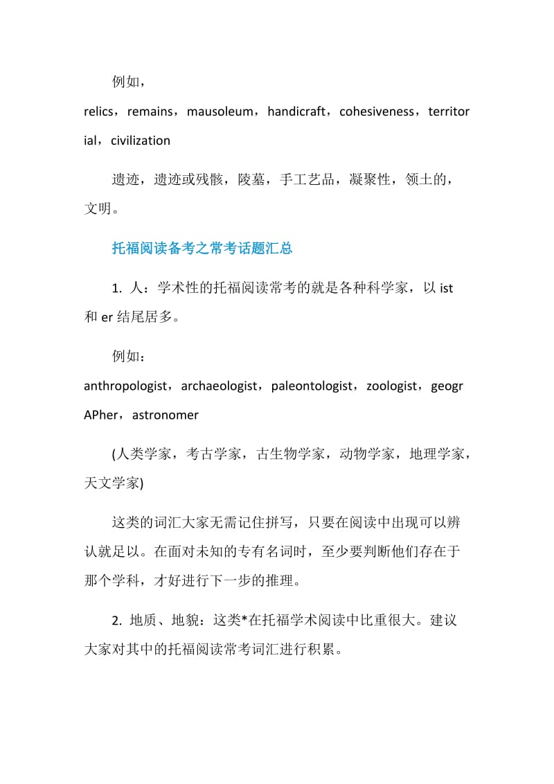 托福阅读学术类文章4大话题范围分类讲解.doc_第3页