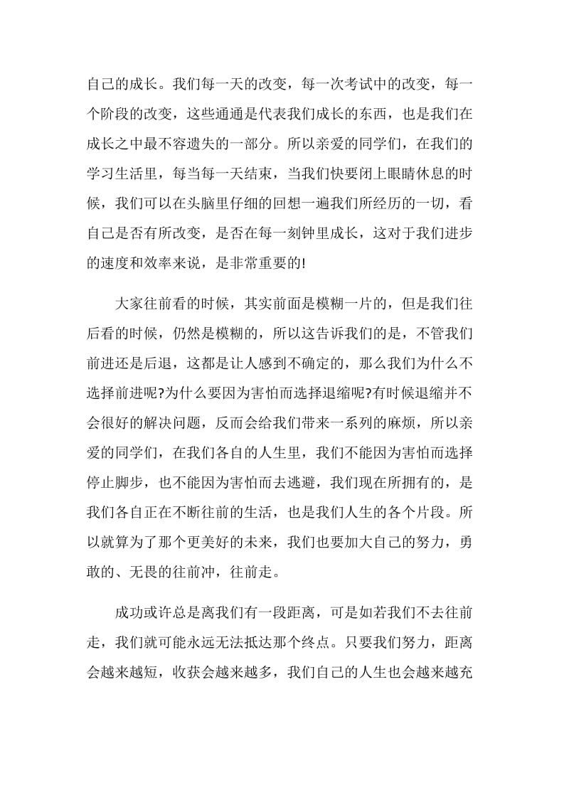 传播青春正能量演讲稿全新集合.doc_第2页