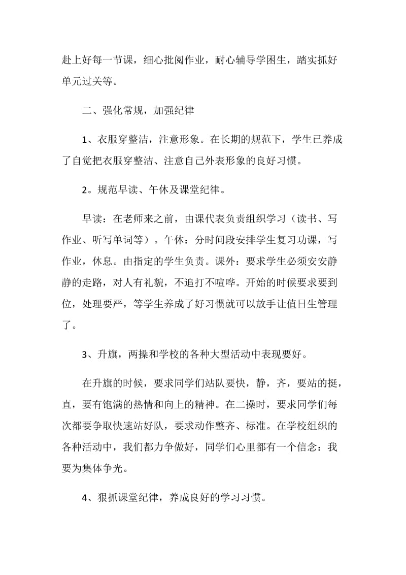 五年级班主任学期工作述职报告.doc_第2页