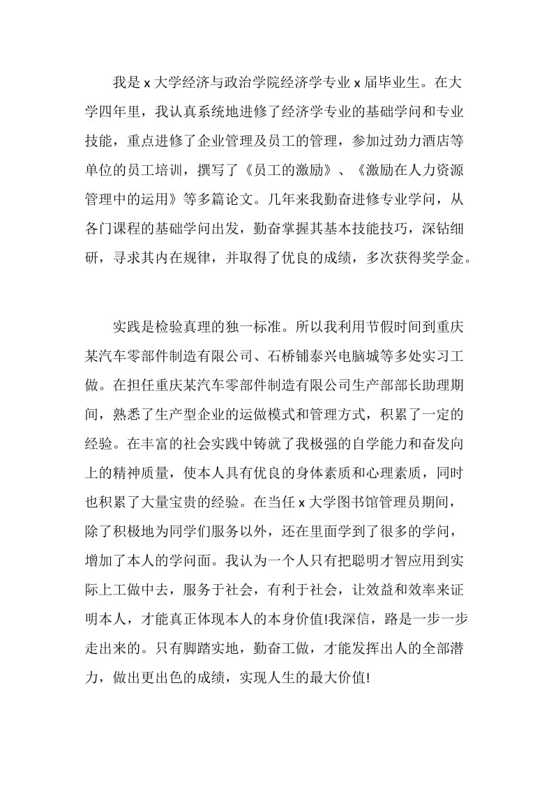 优秀职员面试自荐信范例素材精选五篇.doc_第3页