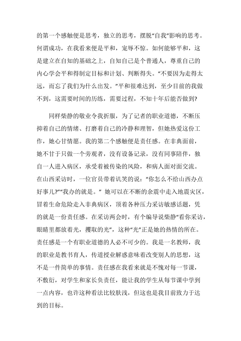 看见读书心得五篇优质文章.doc_第2页