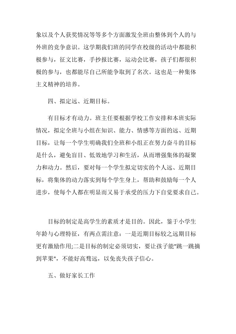 教师班主任自我的工作总结5篇报告.doc_第3页