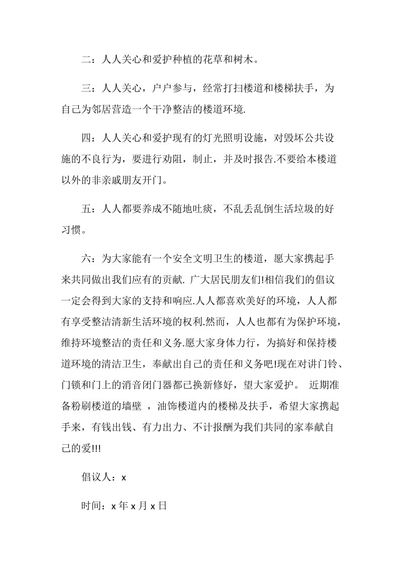 大学校园卫生倡议书模板格式.doc_第2页