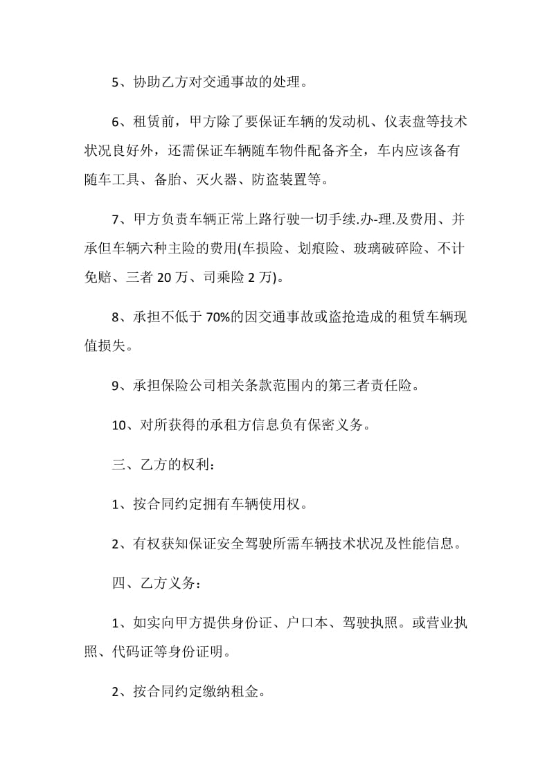 简单车辆租赁合同范本合集汇总.doc_第3页