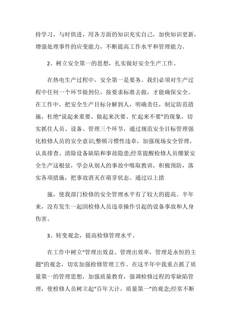 管理人员工作总结优秀集锦.doc_第2页