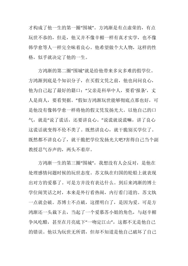 围城读书心得优质文章.doc_第3页