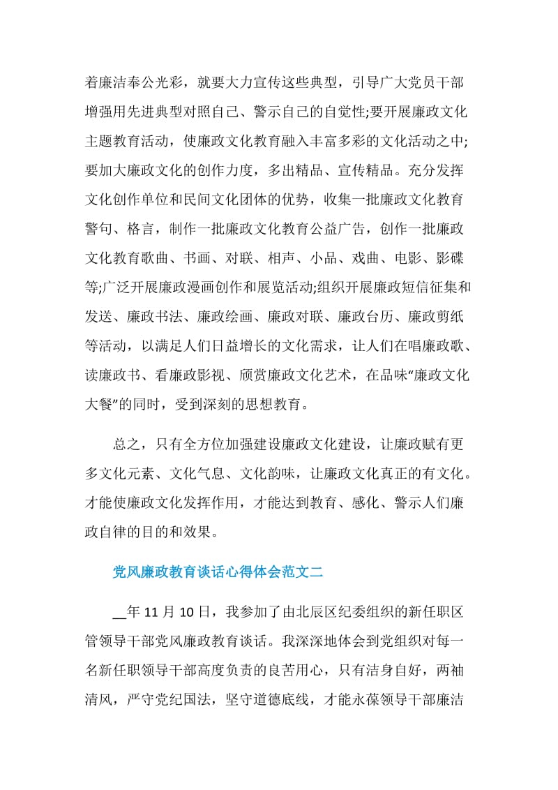 党风廉政教育谈话心得体会范十篇.doc_第2页