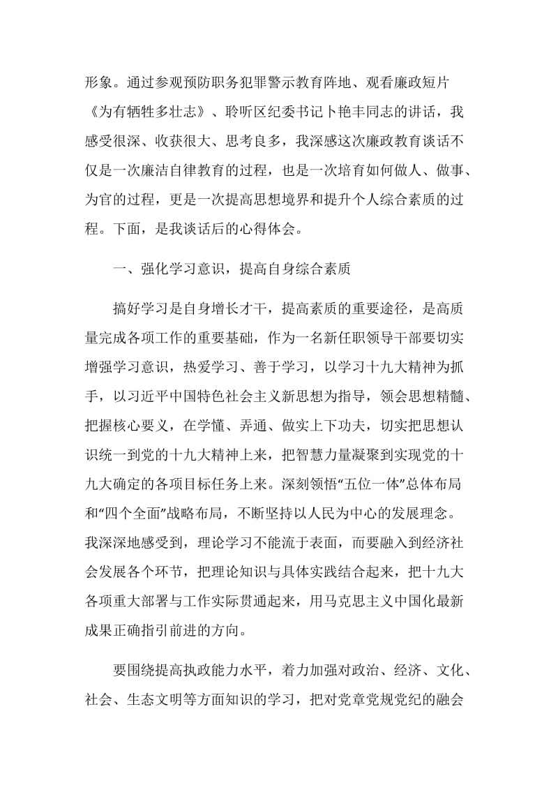 党风廉政教育谈话心得体会范十篇.doc_第3页