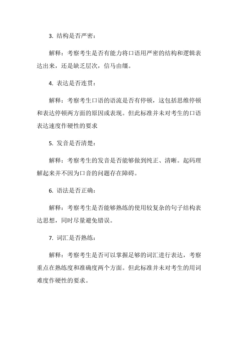 托福口语考试日考场注意事项细节提点一览.doc_第3页