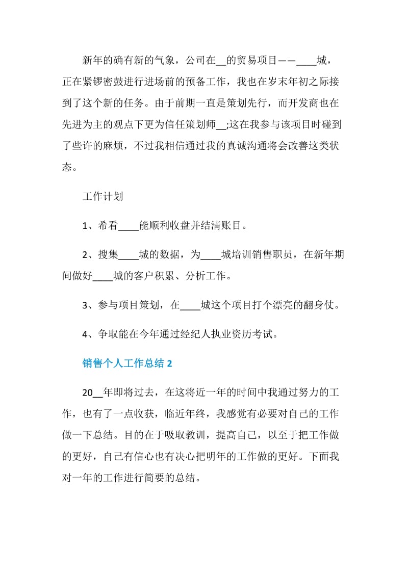 销售个人工作总结5篇汇总大全.doc_第2页