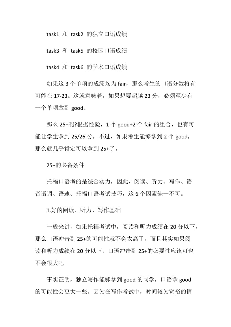 托福口语25+需要具备哪些条件.doc_第2页